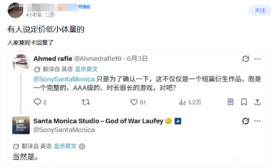 《战神：劳菲》港服定价388港币引体量争议，圣莫妮卡曾确认完整3A
