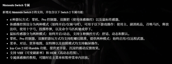 《巫师3：狂猎重制版》发售，Switch 2版公布体感、触屏与鼠标专属优化
