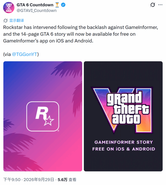 Game Informer《GTA6》14页专题取消付费限制，移动端App可免费阅读