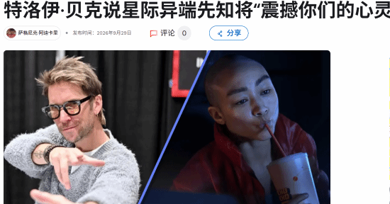 特洛伊·贝克称顽皮狗新作《星际:异端先知》将震撼玩家,主角乔丹是艾莉精神继承者