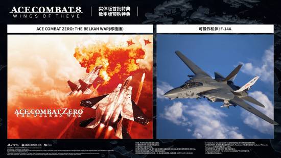 《皇牌空战8：希孚之翼》豪华版提前解锁，10月2日正式发售