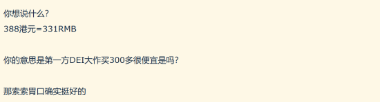 《战神：劳菲》开启预购 标准版港服388港币引玩家争论