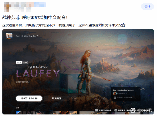 《战神：劳菲》港服预购388港币，玩家呼吁加入中文配音