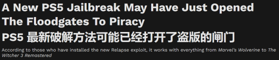 PS5新越狱漏洞