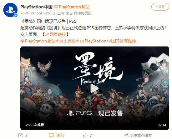 《墨境》国行版登陆PS5国行商店，三款秋季特供皮肤同步上线