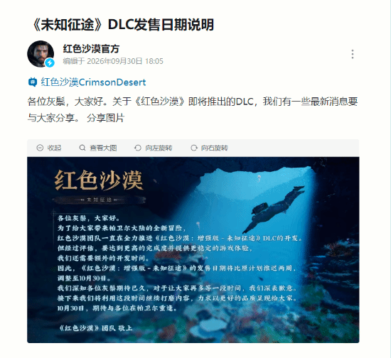 《红色沙漠》首个DLC延期两周至10月30日发售
