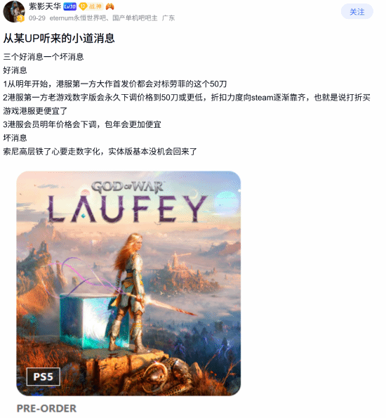 网传PS港服明年或调整第一方定价与会员年费，消息未获官方确认
