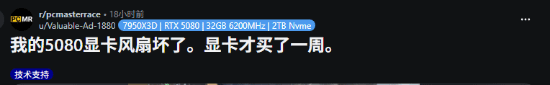 玩家未装显卡支架致RTX 5080风扇扇叶被撞断