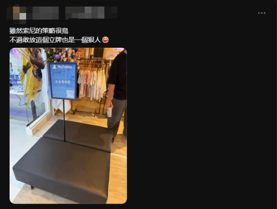 中国台湾首家PlayStation概念店设