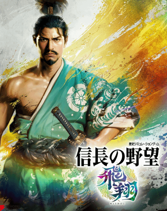 光荣特库摩宣布《信长之野望·飞翔》今冬发售，色情涂鸦创作主题曲