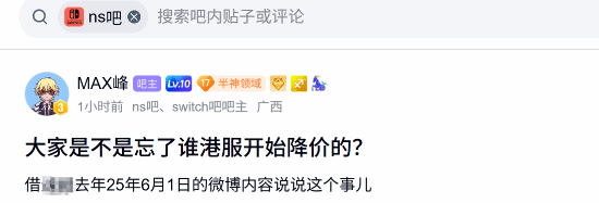 索尼PS港服第一方游戏降价 引NS吧吧主与玩家就定价先例争论