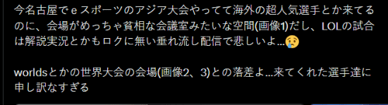 日本网友吐槽亚运会电竞场地简陋 称像普通会议室