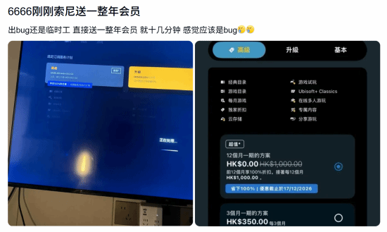 索尼港服PS Plus三档会员出现0港币优惠 部分玩家可领12个月