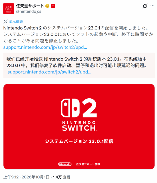 任天堂推送Switch与Switch 2 23.0.1系统更新 修复23.0.0游戏启停卡顿