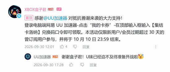 《战争机器：事变日》10月6日发售，UU加速器联动送24小时时长