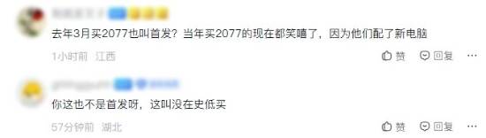玩家讨论买游戏该不该冲首发：有人称等折扣可省至少2000元