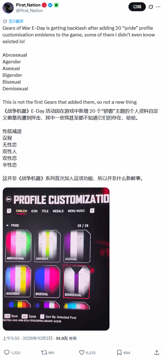 《战争机器：事变日》加入20个骄傲主题徽章引争议，相关帖子评论超1000条
