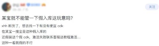 玩家吐槽淘宝泛滥“假入库”游戏商品，平台是否该管引讨论