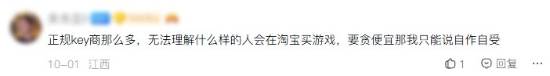 玩家吐槽淘宝泛滥“假入库”游戏商品，平台是否该管引讨论