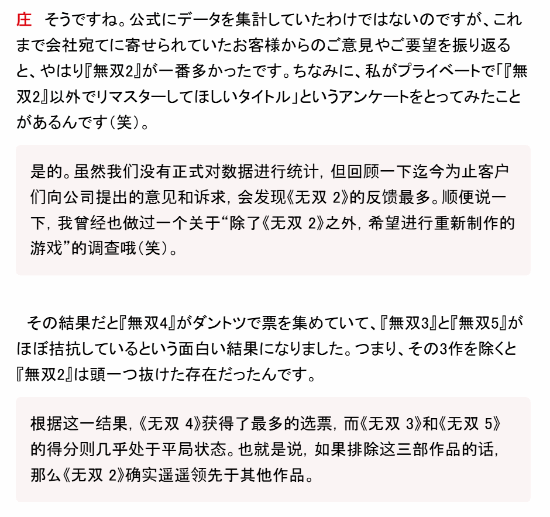 庄知彦谈《真三国无双2猛将传复刻版》：复刻难度全系列最高，市场表现将影响3、4代复刻计划
