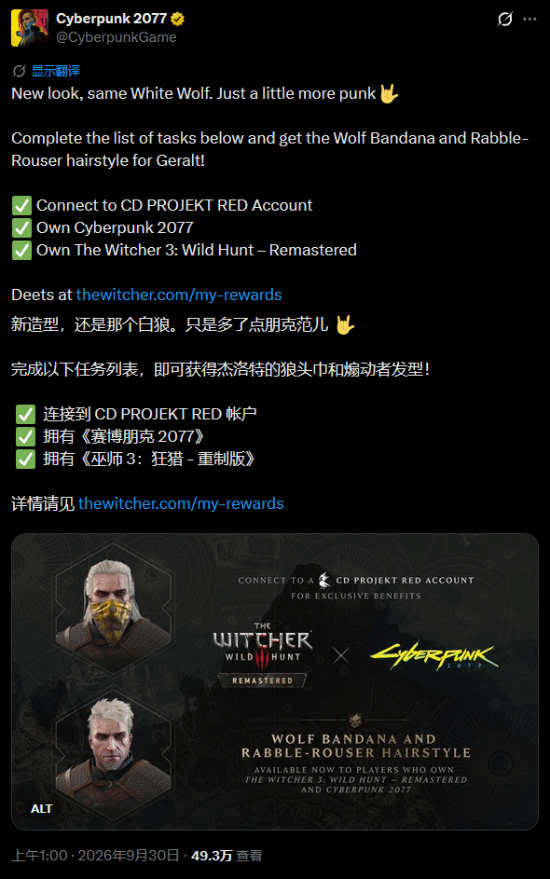 《巫师3：狂猎重制版》联动《赛博朋克2077》，绑定CDPR账户可领免费面罩与发型