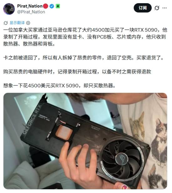 亚马逊买到缺芯RTX 5090：开箱只剩散热器与空壳