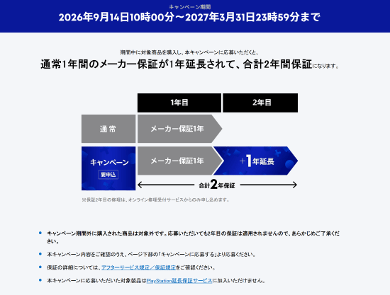 索尼日本推出日语专用版PS5购机延保活动 合计保修两年