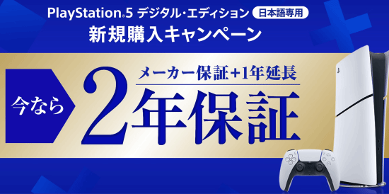 索尼日本推出日语专用版PS5购机延保活动 合计保修两年