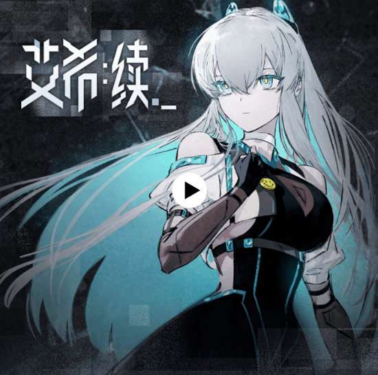 《艾希：续》Steam众筹达1853万元，超目标近2000倍