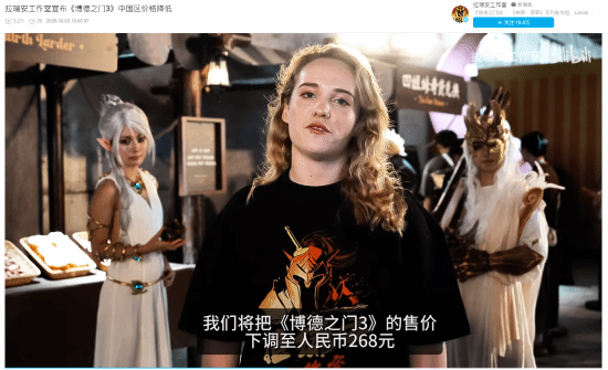 拉瑞安宣布《博德之门3》中国区售价下调至268元