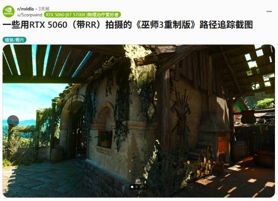 玩家用RTX 5060在《巫师3：狂猎》开启路径追踪 分享截图与显存占用数据