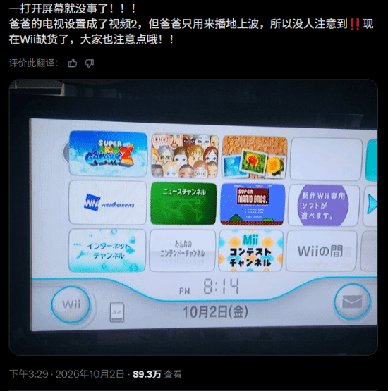 日本博主发现老家Wii连续开机6年仍正常运行