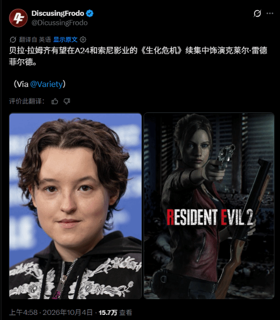 网传贝拉·拉姆齐出演《生化危机》克莱尔被证实为假新闻