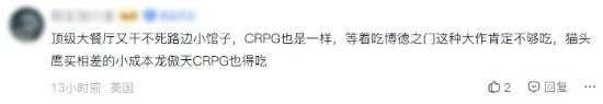 贴吧玩家讨论《博德之门3》是否拉高CRPG制作门槛