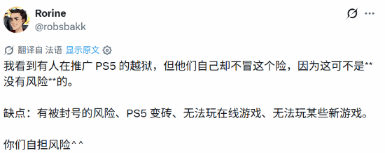 博主警告PS5越狱风险自负，玩家评论区多数不认同