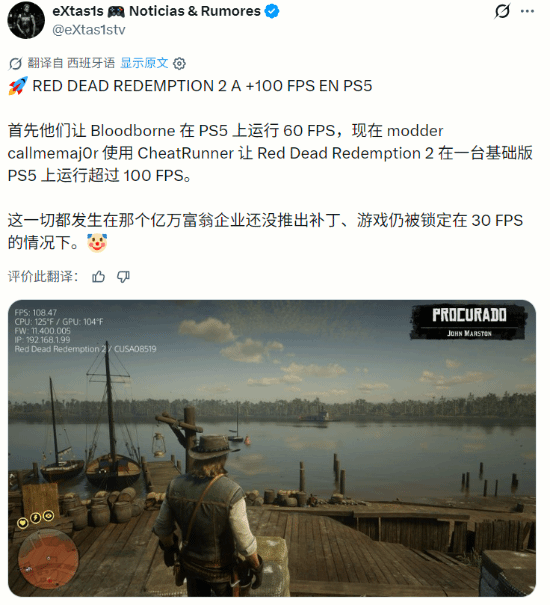 Mod作者借CheatRunner让PS5版《荒野大镖客2》突破100帧，官方仍锁30帧