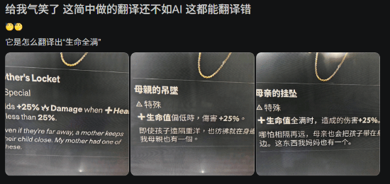 《控制：共振》简中翻译将“Low Health”译为“生命值全满”
