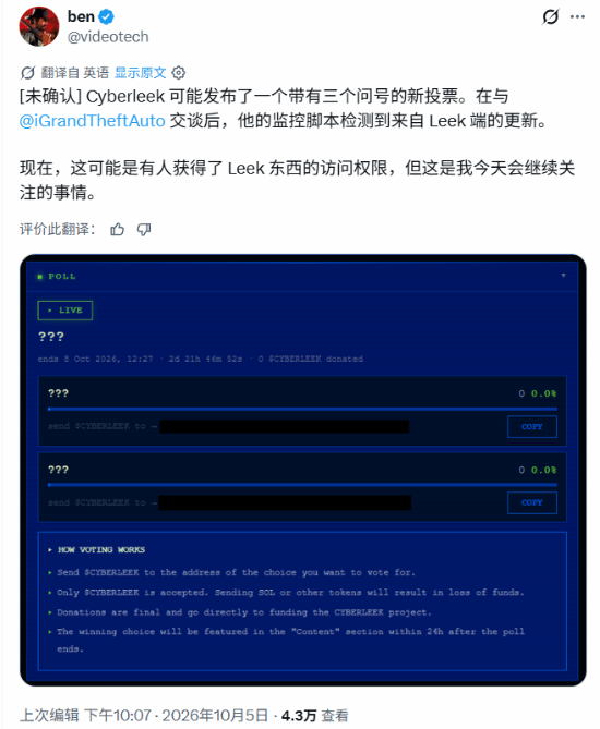 《GTA6》泄密者Cyberleek疑似恢复活动，神秘投票再现