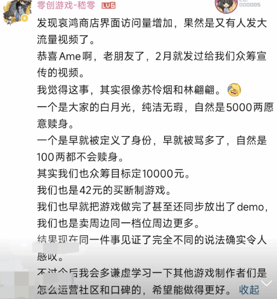 《哀鸿》主创嵇零以角色比喻回应众筹差距：《艾希：续》超2500万，《哀鸿》仅破百万