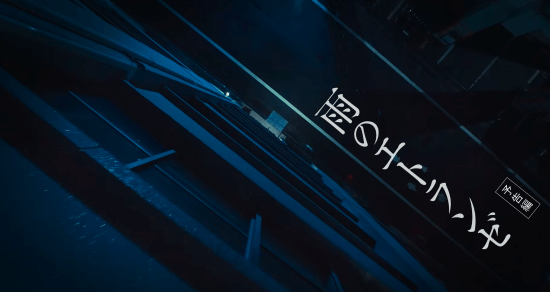 石井隆遗作《雨之陌路人》公开正式预告与主视觉图