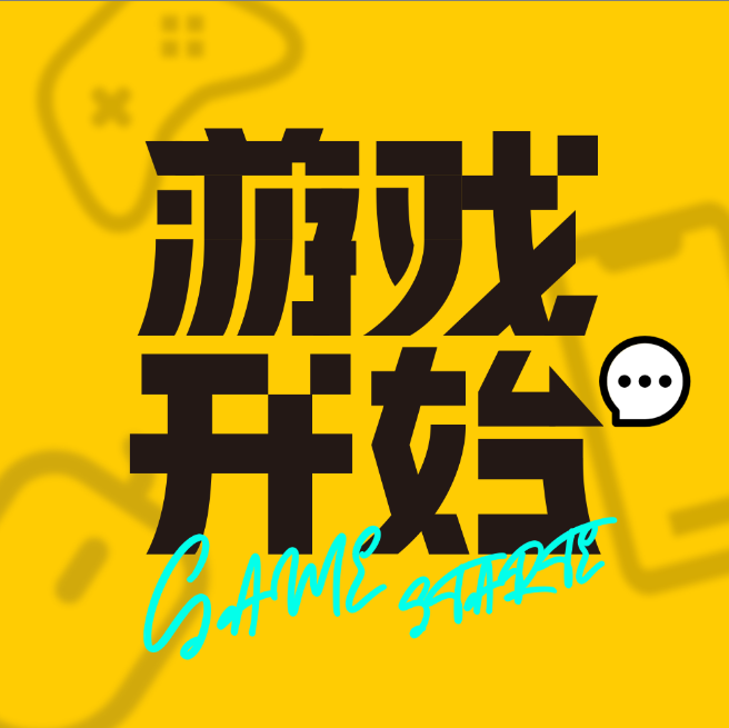 《游戏开始》番外篇：Even参与《非正常营业》线下录制谈游戏人生