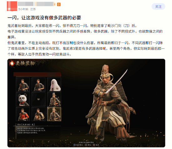 玩家讨论《鬼武者：剑之道》不做多武器或与一闪机制有关