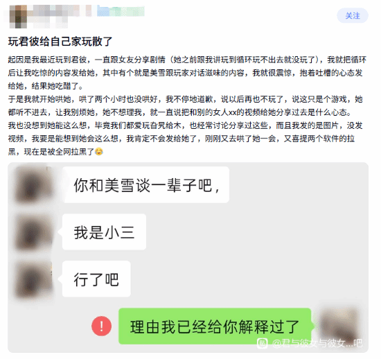 玩家分享《君与彼女与彼女之恋》剧情致女友吃醋，被全网拉黑