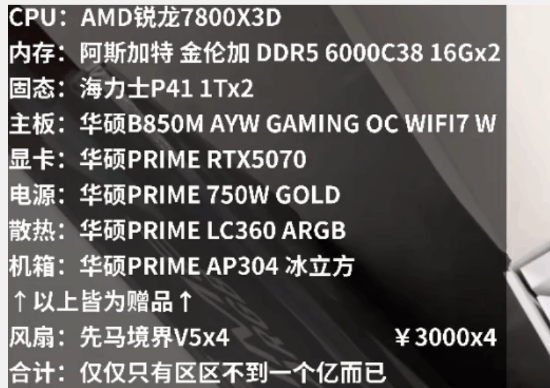 徐静雨评1.2万元装机配置称打游戏不够用，自用主机花费12万元
