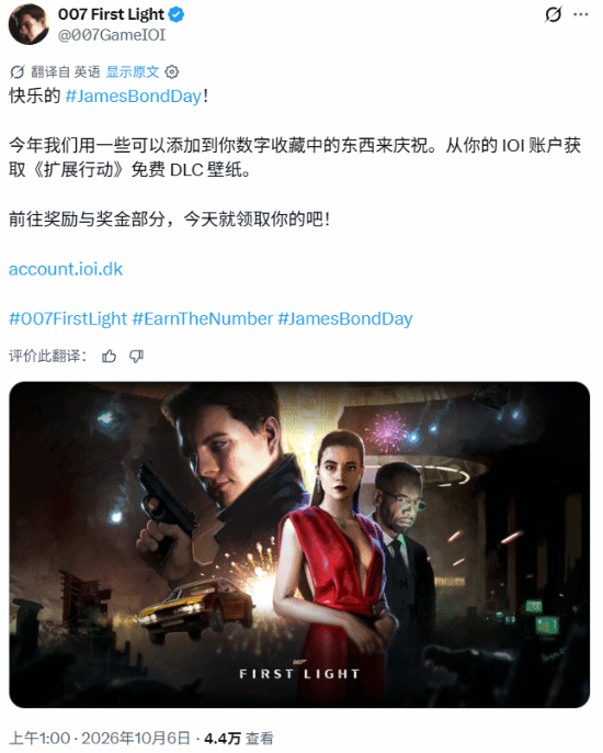 《007 初露锋芒》邦德日免费发放DLC数字壁纸