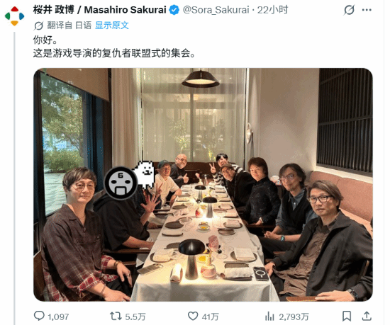 樱井政博发布日本游戏导演聚会合照，浏览量超2788万