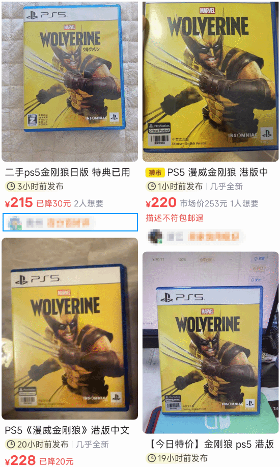 《漫威金刚狼》PS5实体版二手价跌至约200元，港服数字版仍售548港币