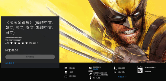《漫威金刚狼》PS5实体版二手价跌至约200元，港服数字版仍售548港币