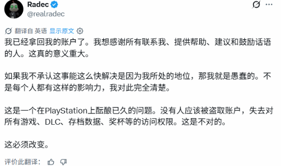 PSN账号再遭盗号，知名玩家靠人脉找回