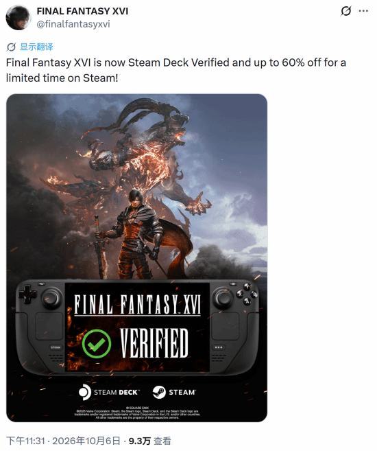 《最终幻想16》通过Steam Deck认证，Steam限时最高降价60%